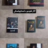 آثار داستایوفسکی