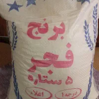 برنج محلی فجر 2200000