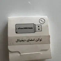 توکن امضای دیجیتال