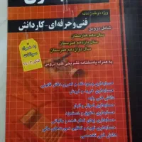تست حسابداری ۱۴۰۴