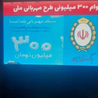 وام مهربانی بانک ملی