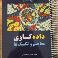 کتاب داده کاوی مهدی اسماعیلی