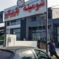 تعمیر بخاری گازی|بخاری، هیتر، شومینه|تنکابن, |دیوار