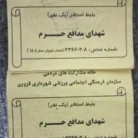 دوعدد بلیط استخر