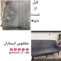 مبلشویی ارسباران مبل شویی درمنزل با مواد نانو|خدمات نظافت|تبریز, |دیوار