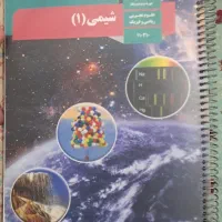 کتاب درسی شیمی دهم
