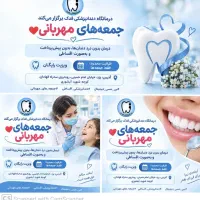 دندانپزشکی از دم قسط
