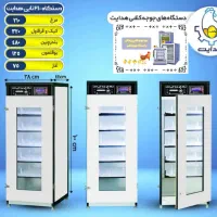 فروش دستگاه های جوجه کشی بصورت نقد و اقساط