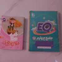 کتاب درسی کمکی چهارم
