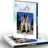 کتاب کلاس چهارم ایستییم.تمامی کتابلارن