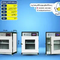 دستگاه جوجه کشی