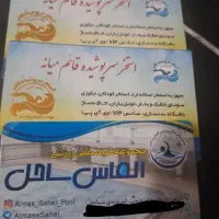 کارت استخر قائم و الماس