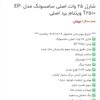 شارژر اصل ویتنام ۲۵ واتی|لوازم جانبی موبایل و تبلت|یاسوج, |دیوار