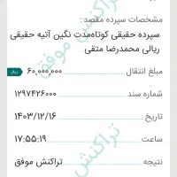 فروش یک واحد ۱۱۰ متری شهید سلیمانی ارتش  شهرک قدس