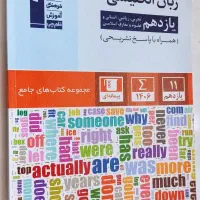 کتاب درسی تشریحی انگلیسی پایه یازدهم