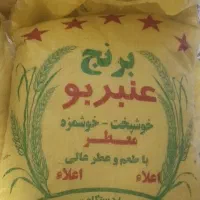 برنج عنبربو معطر و آرد برنج