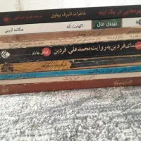 فروش چند عنوان کتاب