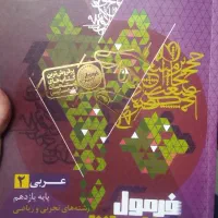 کتاب کار عربی ۲ فرمول بیست
