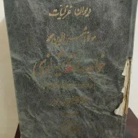 کتاب دیوان حافظ