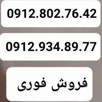 فروش سیمکارت همراه اول اقساطی 0912