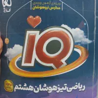 کتاب تست و تشریحی هشتم