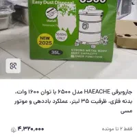 جارو برقی سطلی