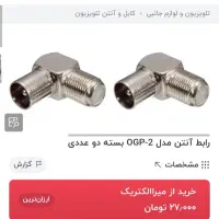 نصب و تنظیم آنتن هوایی و غیره|خدمات پیشه و مهارت|زاهدان, |دیوار