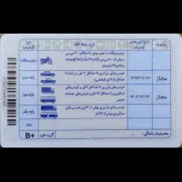 مژدگانی در ازای پیدا شدن گواهینامه