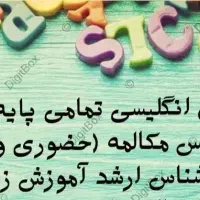 تدریس زبان انگلیسی