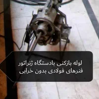 نشت یاب لوله چاه بازکن رفع نم بولوله کش/قم پردیسا|خدمات پیشه و مهارت|قم, زنبیل آباد|دیوار