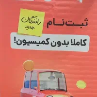 ثبت نام تپسی / بدون کمیسیون / آقا خانم