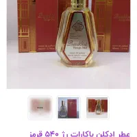 عطر باکارات رژ ۵۰ میل فراگرانس