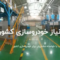 تعمیرکار برق - تعمیر کار مکانیک با حقوق توافقی