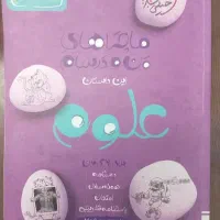 کتاب هفتم(کمک درسی)|کتاب و مجله آموزشی|شیراز, فرهنگ شهر|دیوار