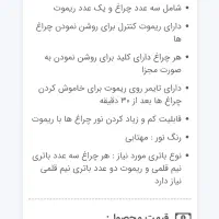چراغ شارژی ریموت دار وپنل سقفی داتیس وهالوژن|حراج|اسلام‌شهر, شهرک قائمیه|دیوار