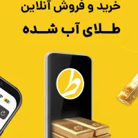 اپلیکیشن طلاین جایزه ۱۰ میل طلا ۱۵۰ تومنی
