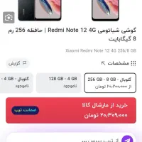 نوت 12معاوضه با موتور