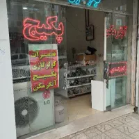 سرویس و تعمیر کولر گازی پکیج آبگرمکن طلاب