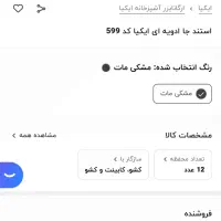 نظم دهنده ادویه ایکیا|آب‌چکان و نظم‌دهنده ظروف|تهران, جردن|دیوار