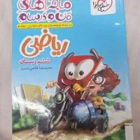 کتاب ریاضی ششم