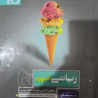 کتاب کمک درسی ریاضی نهم