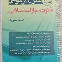 کتب کاربری آزمون قضاوت و وکالت