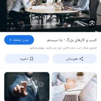 مشورت و همفکری