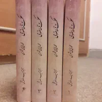 بیش از 1200 کتاب حدیثی قرآنی فقهی تاریخی مذهبی|کتاب و مجله مذهبی|مشهد, الهیه|دیوار