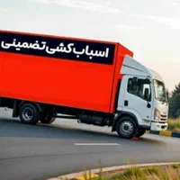 خدمات اسبابکشی باربری اسباب کشی تضمینی باخاور۶متری