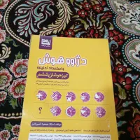 کتاب تست های مشابه آزمون تیزهوشان پایه ششم به هفت