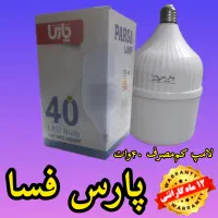لامپ.۴۰ وات‌.فقط ۱۳۹ هزار
