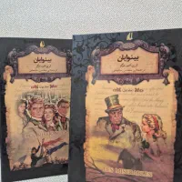 کتاب کلکسون کلاسیک بینوایان دو جلدی