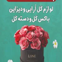 پخش عمده گل شاخه ای