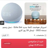 دستیار صوتی آمازون|سیستم صوتی خانگی|کرج, عظیمیه|دیوار